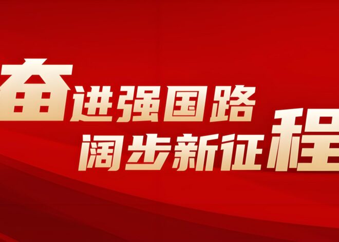新时代中国国家战略研究之二：总体战略、安全战略、国防战略、外交战略及文化战略