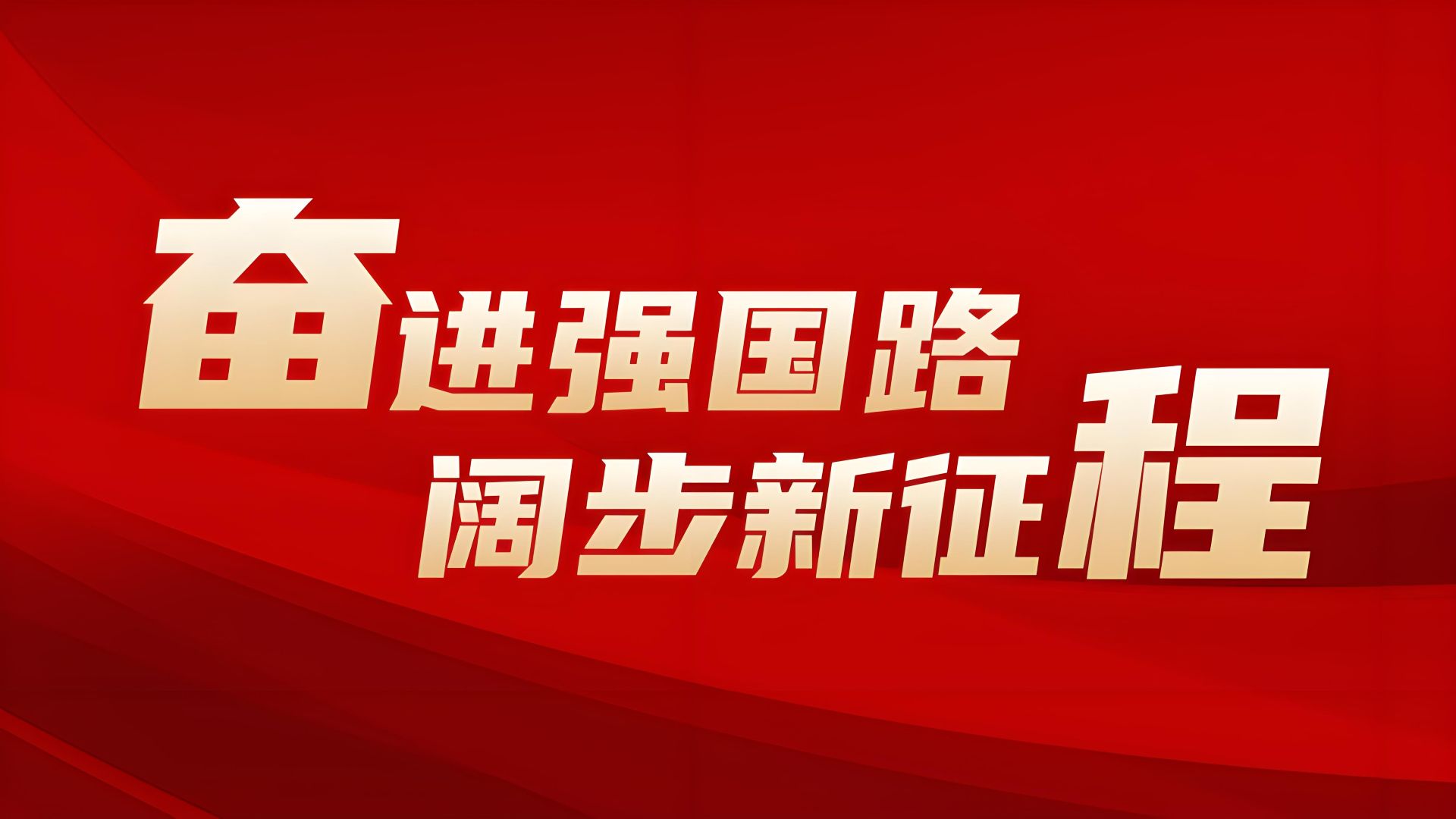 新时代中国国家战略研究之三:科教兴国战略、人才强国战略、创新驱动发展战略等九大战略