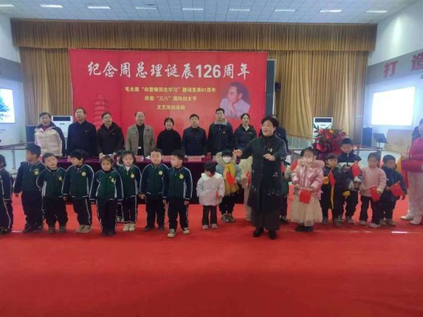 邯郸市延安精神研究会联合举办纪念周恩来总理诞辰126周年等文艺演出活动