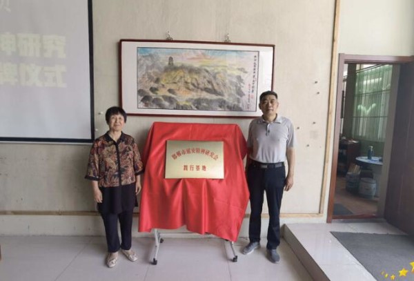 邯郸市延安精神研究会举行“践行基地”揭牌仪式